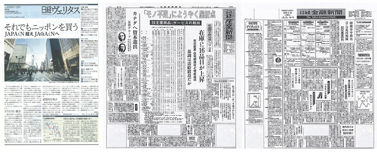 左から、日経ヴェリタス、日経産業新聞、日経金融新聞の創刊号