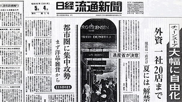 日経MJ創刊50年、専門紙戦略のパイオニア